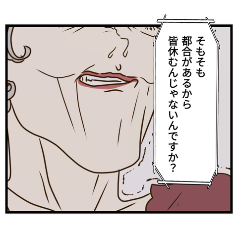 コンビニバイトは店長次第【2】 (8)