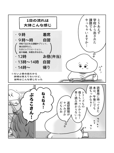 学校に行かない私が見た景色4話 （ブログ・インスタ投稿用） (6)