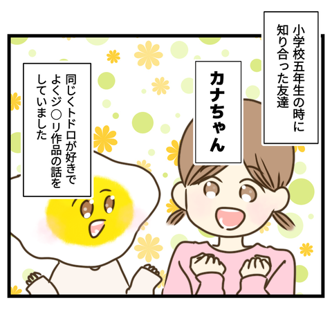 ホントだもん！信じたっていいじゃないか！ ②