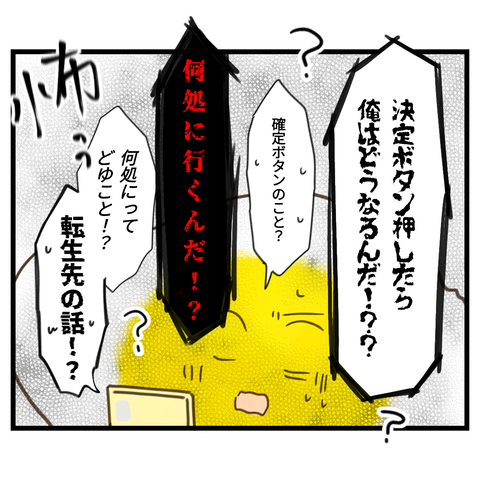 決定ボタンを押したら俺はどこに行けばいいんだ？⑧