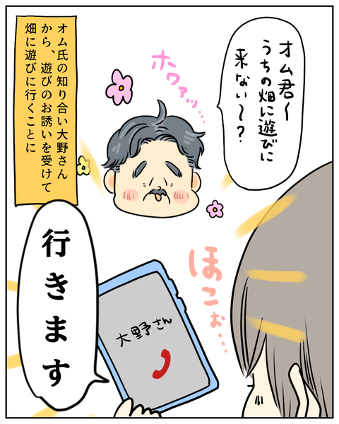 大野さんの愛溢れるおもてなし記録 (1)