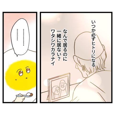 サフラン香る家族愛 ⑧