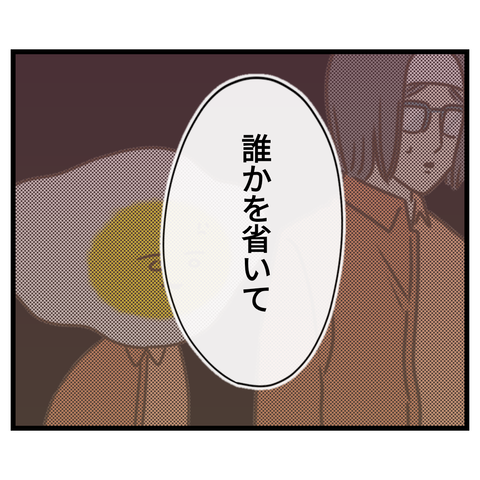 コンビニバイトは店長次第【25】④