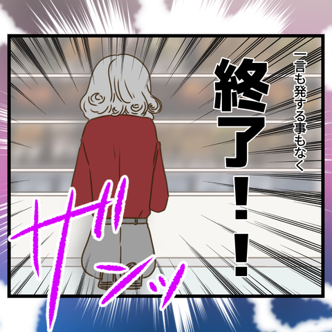 コンビニバイトは店長次第【33】③