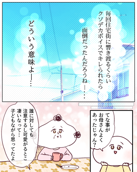 『子どもは元気が一番よ』母の中での平凡④ (5)