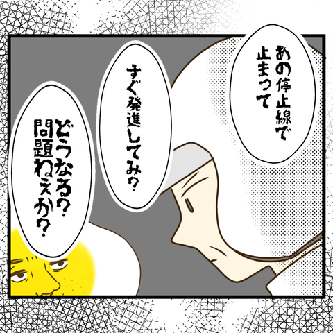 父と白バイと白線ライン【終】③
