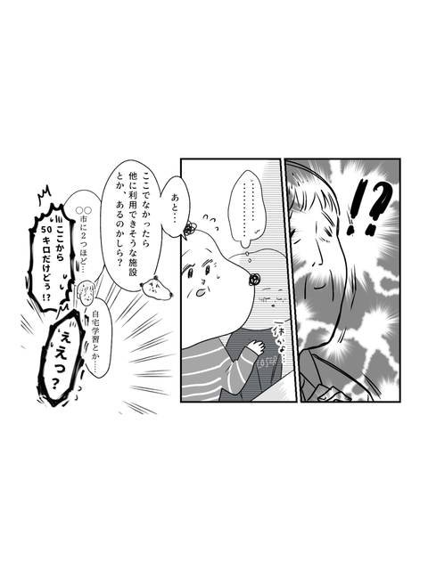 学校に行かない私が見た景色2話 （ブログ・インスタ投稿用） (6)