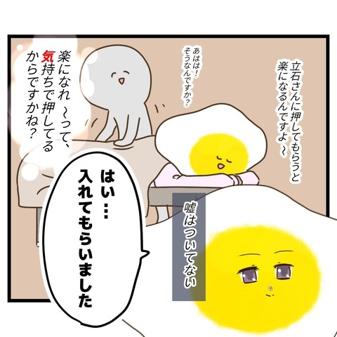 無償で元気玉を渡そうとするＯＬ女子【4】⑦