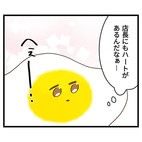 コンビニバイトは店長次第【19】①