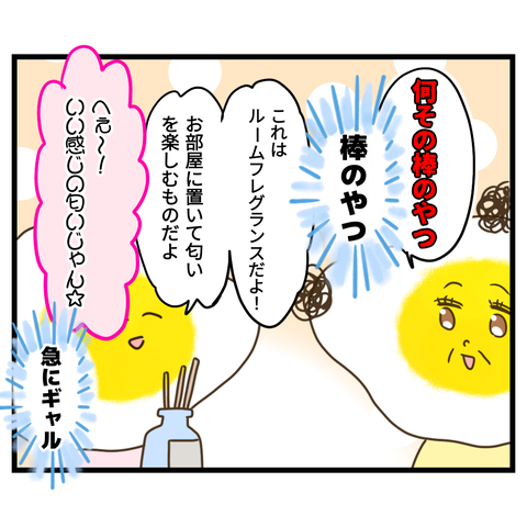 ルームフレグランスと匂いフェチの母②