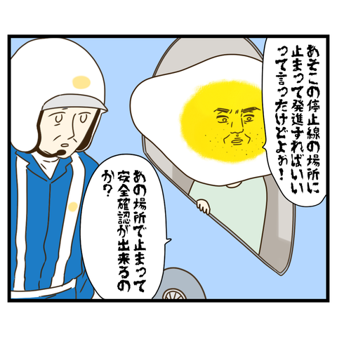 父と白バイと白線ライン【3】⑥