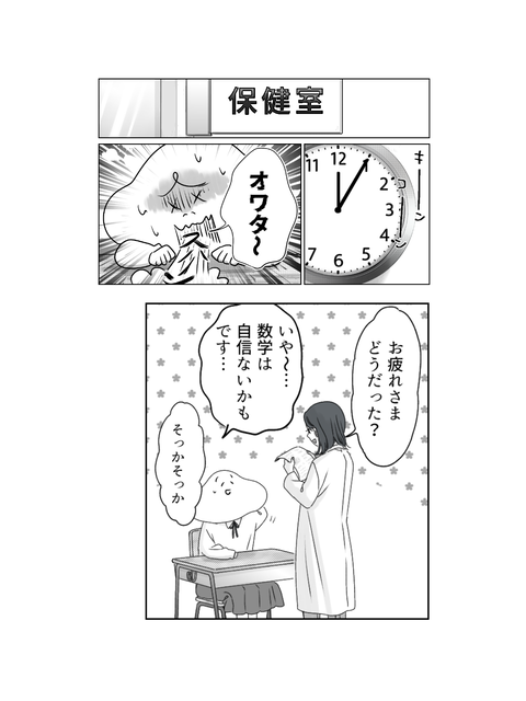 学校に行かない私が見た景色（ブログ・インスタ用　7話  (10)