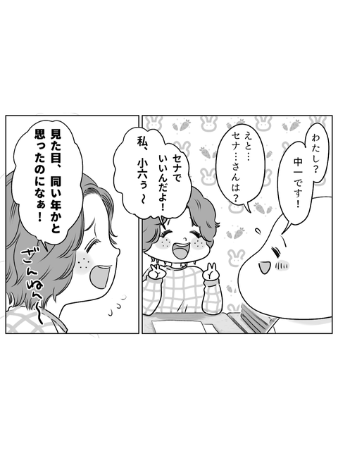 学校に行かない私が見た景色4話 （ブログ・インスタ投稿用） (8)