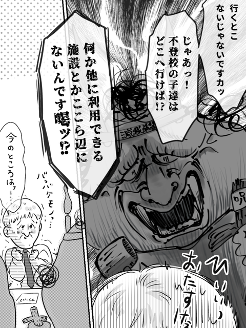 学校に行かない私が見た景色2話 （ブログ・インスタ投稿用） (7)