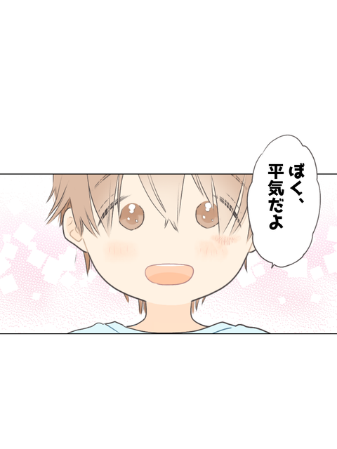 君と、明日へ。 (差替え②)