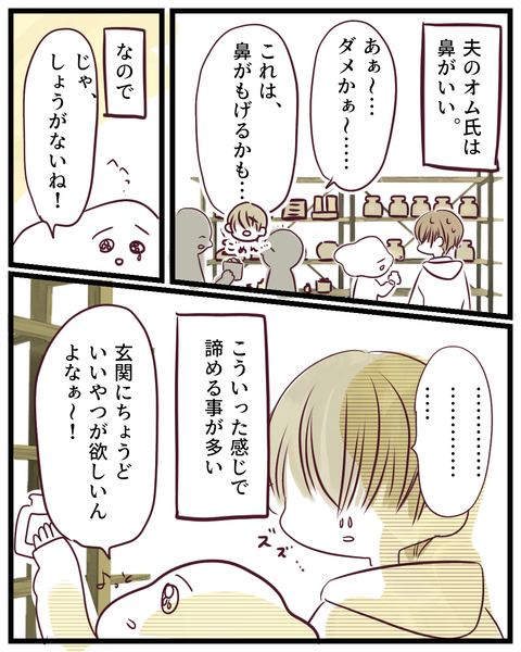 匂いフェチな私と異常な嗅覚の夫  (3)