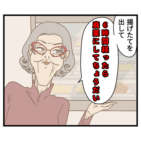 コンビニバイトは店長次第【14】②