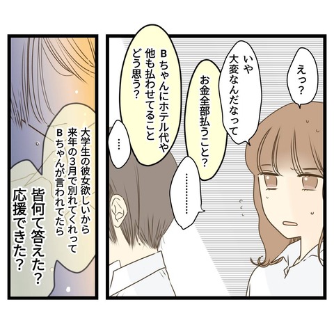 シカトされハブられた話【追加エピソード】40⑧