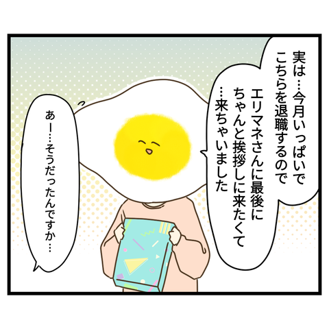 コンビニバイトは店長次第【28】②