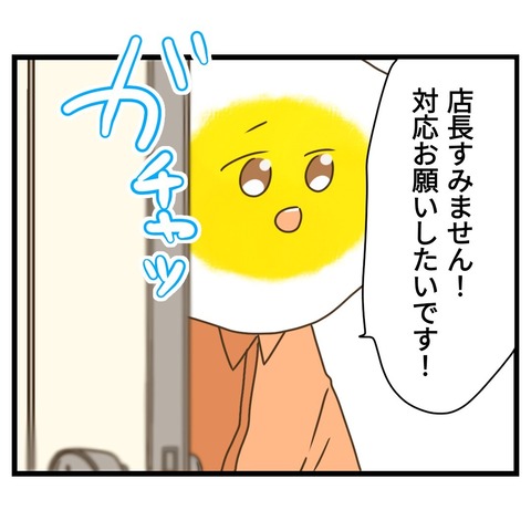 コンビニバイトは店長次第【23】⑦