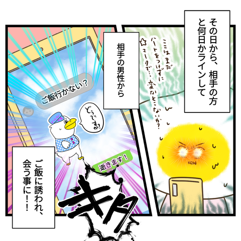 桜舞い散る中に忘れた記憶を思い出す【1】③