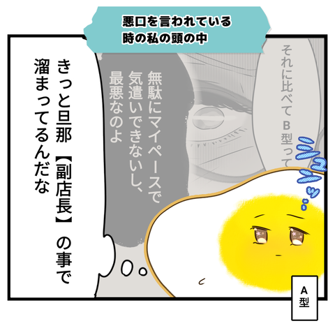 バイトは店長次第 【12】 ⑥