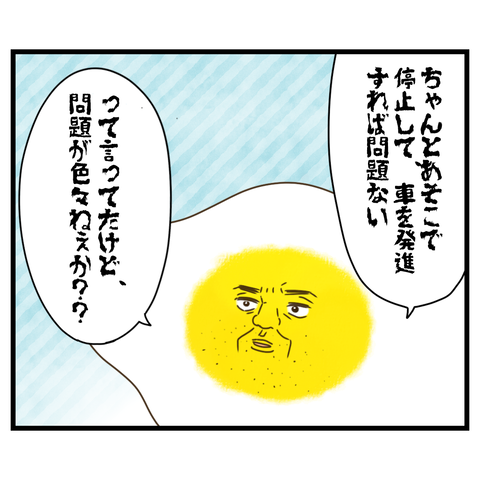 父と白バイと白線ライン【終】①