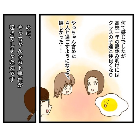 シカトされハブられた話【追加エピソード】【2】7