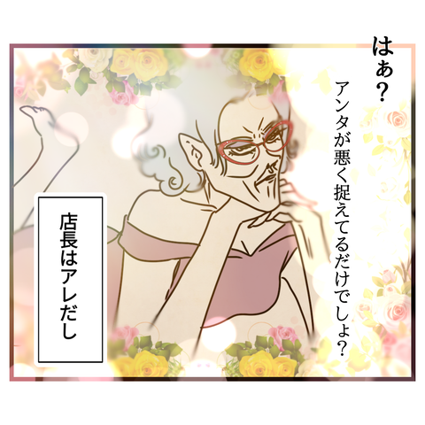 コンビニバイトは店長次第【9】③