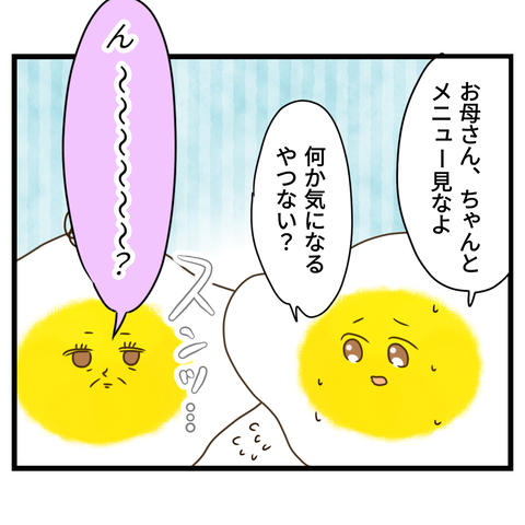 CSに行ったことがないのにバリスタになろうとする母【2】⑧