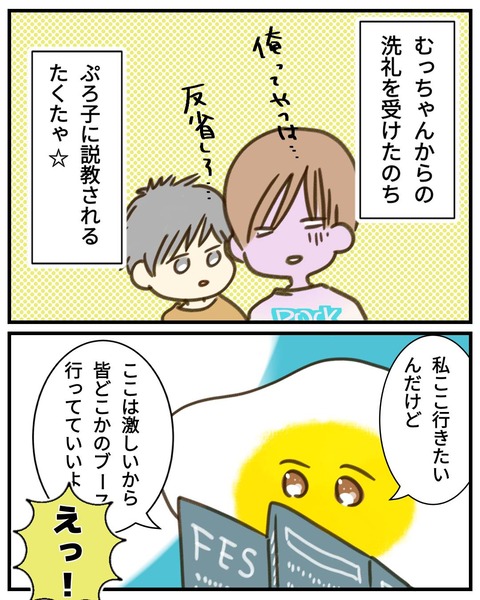 フェスに行った話②　1