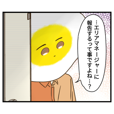 コンビニバイトは店長次第【19】⑧