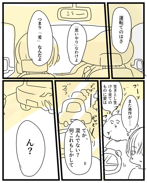 運転は『思いやり』④