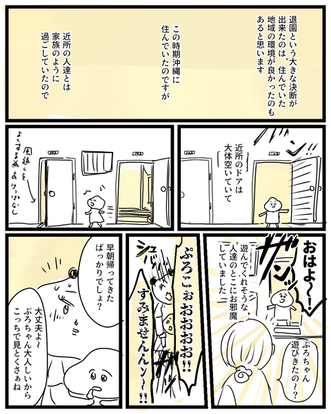 保育園拒否児だった私【2】⑤