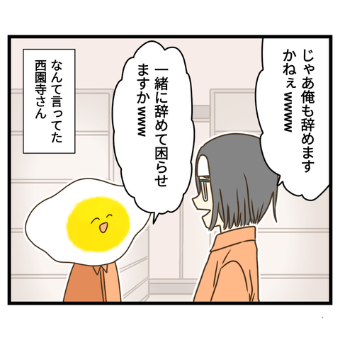 コンビニバイトは店長次第【27】①