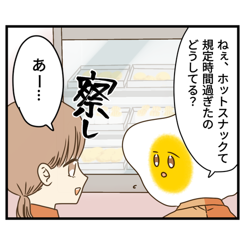 コンビニバイトは店長次第【16】⑤