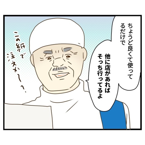 コンビニバイトは店長次第【22】  (2)