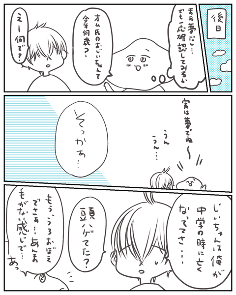 夢にまつわる不思議な話 (8)