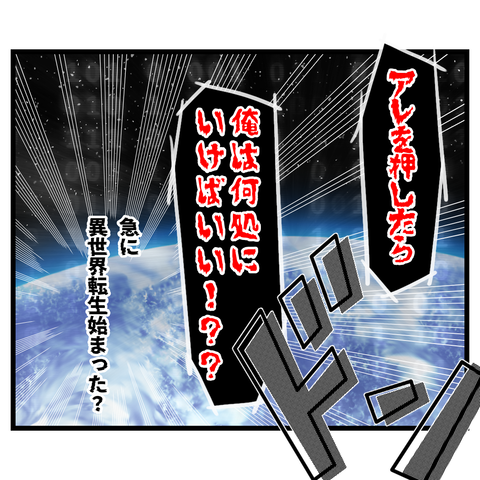 決定ボタンを押したら俺はどこに行けばいいんだ？⑦
