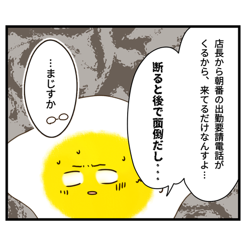 コンビニバイトは店長次第【3】 (5)