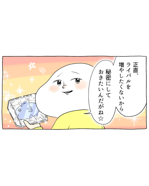 わが家のお魚事情インスタ・ブログ投稿用 (17)