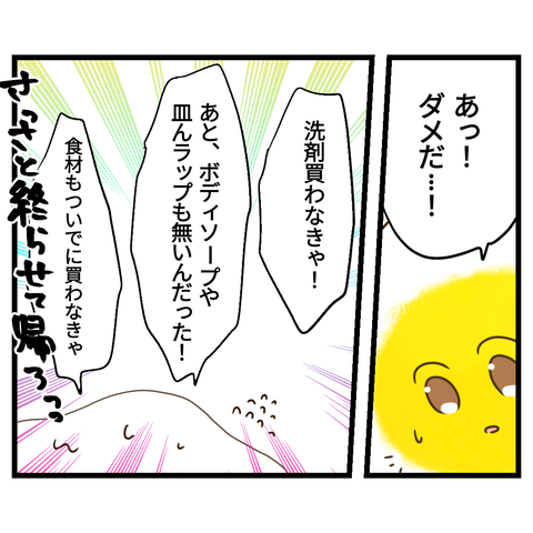 無償で元気玉を渡そうとするOL女子 ③