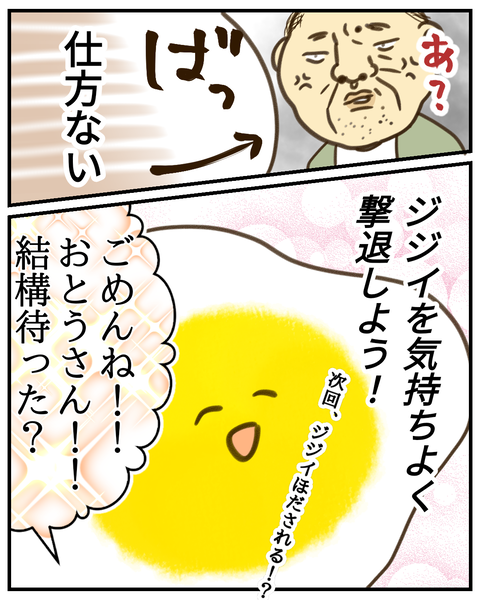 コインランドリーでの出来事①-5