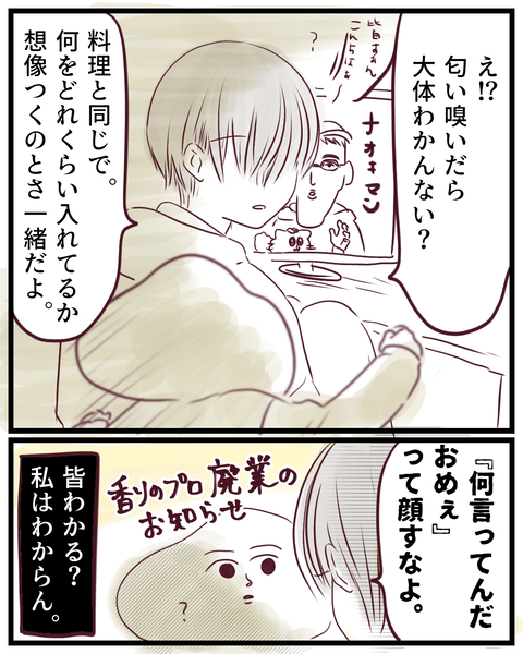 匂いフェチな私と異常な嗅覚の夫  (7)