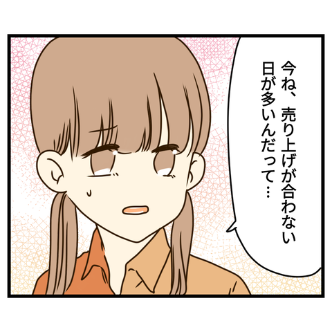 コンビニバイトは店長次第【17】④