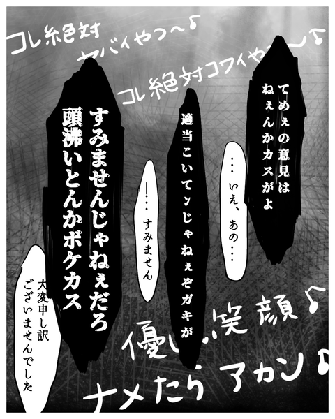 これ絶対ヤバイやつ～③2