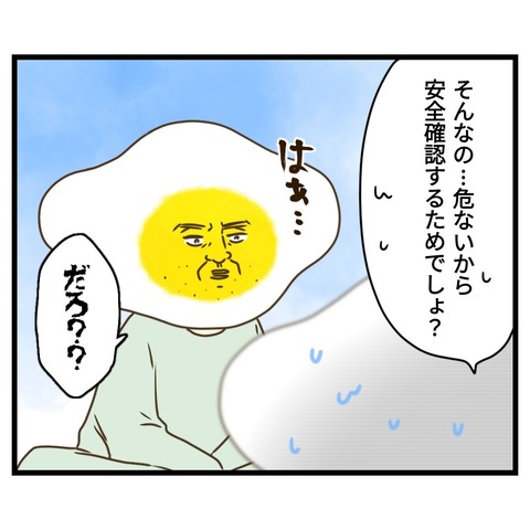 父と白バイと白線ライン【2】②