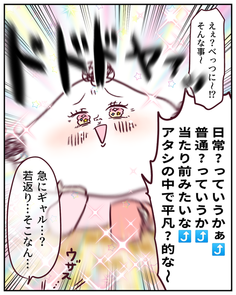 『子どもは元気が一番よ』母の中での平凡④ (6)