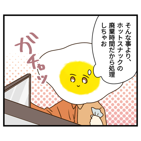 コンビニバイトは店長次第【13】 ②