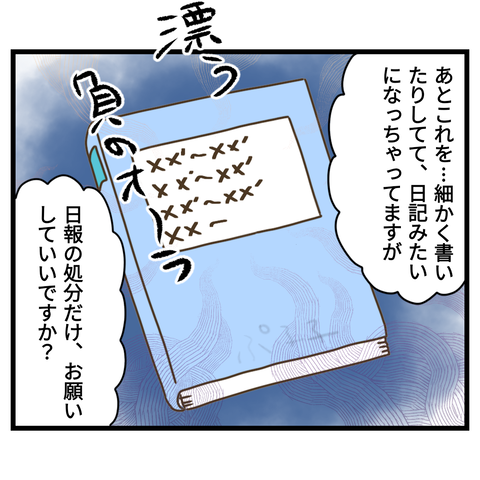 コンビニバイトは店長次第【28】⑧